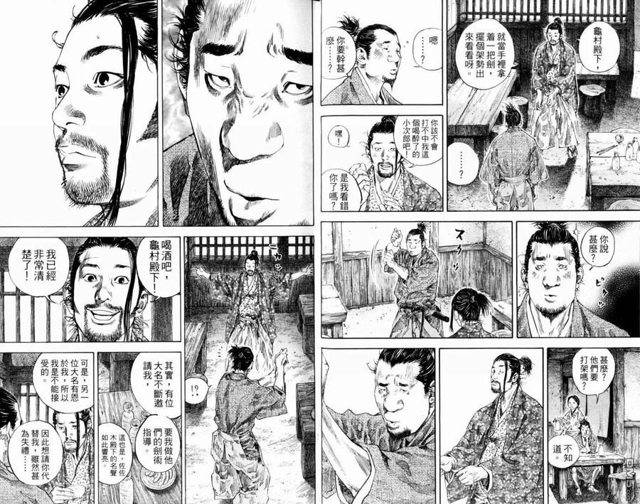 浪客行 - 第21卷 - 第19张图