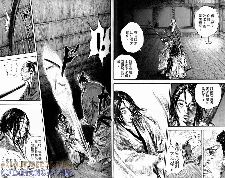 浪客行 - 第21卷 - 第29张图