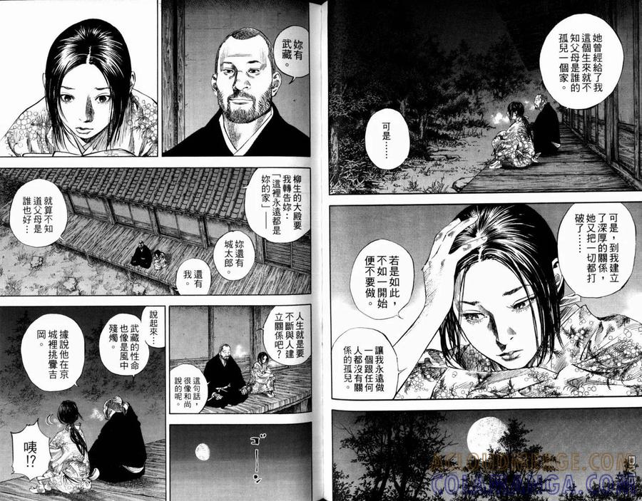 浪客行 - 第21卷 - 第61张图