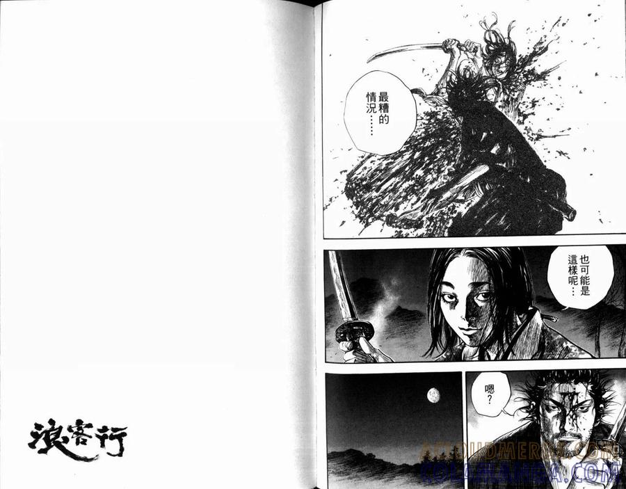 浪客行 - 第21卷 - 第89张图