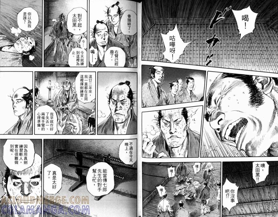 浪客行 - 第21卷 - 第73张图