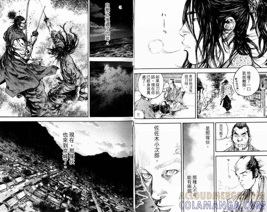 浪客行 - 第21卷 - 第25张图