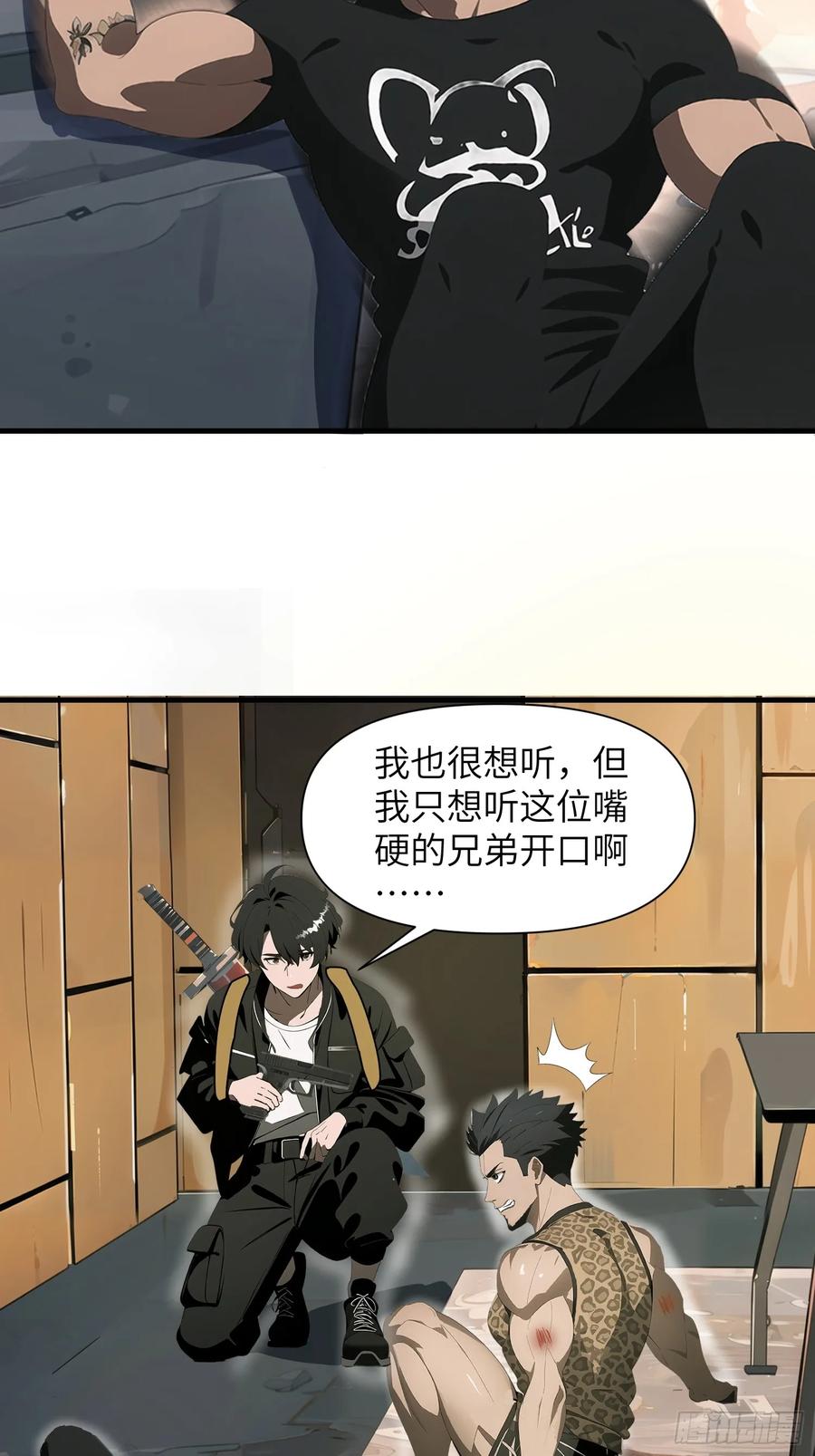 《末日独行：我的黑暗契约》20 无路可逃 第11页