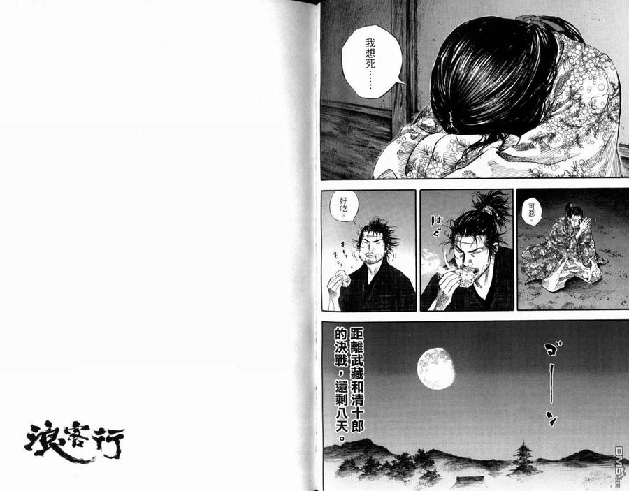 浪客行 - 第21卷 - 第56张图