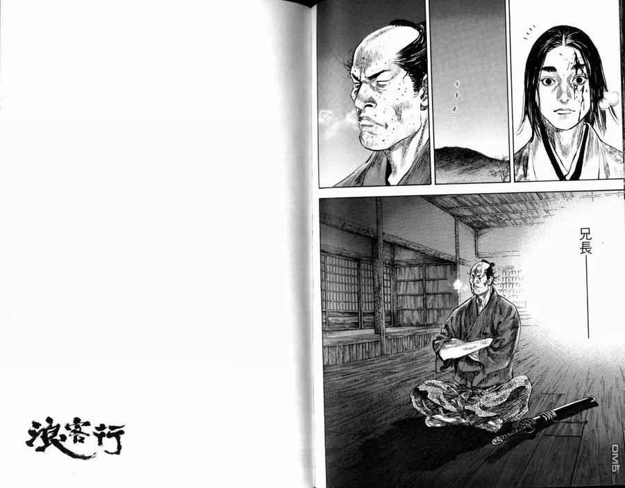 浪客行 - 第21卷 - 第100张图