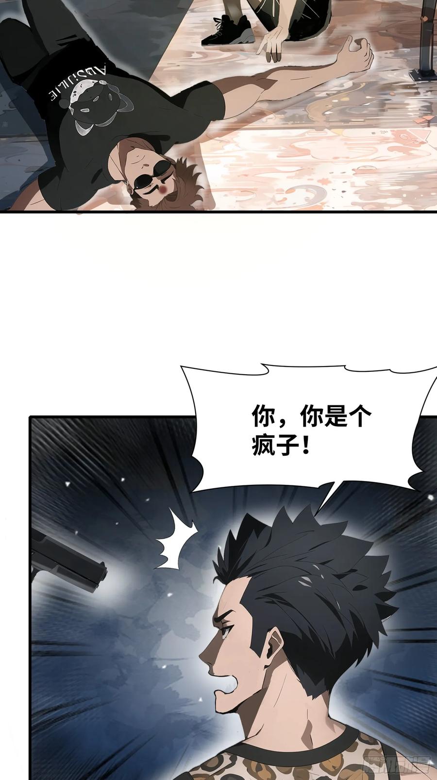 《末日独行：我的黑暗契约》20 无路可逃 第12页