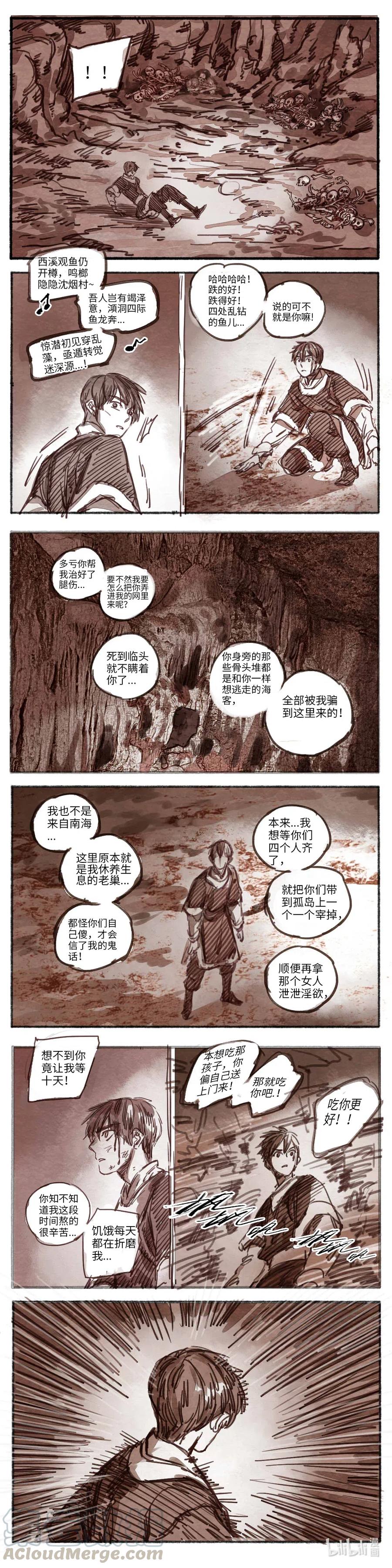 《若风之声》20 婉星二人命劫03 第5页