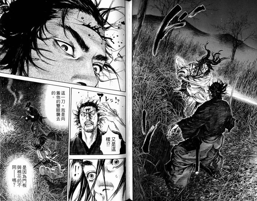 浪客行 - 第21卷 - 第84张图