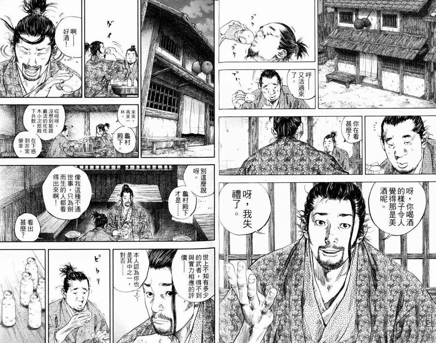 浪客行 - 第21卷 - 第18张图