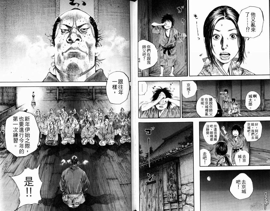 浪客行 - 第21卷 - 第62张图