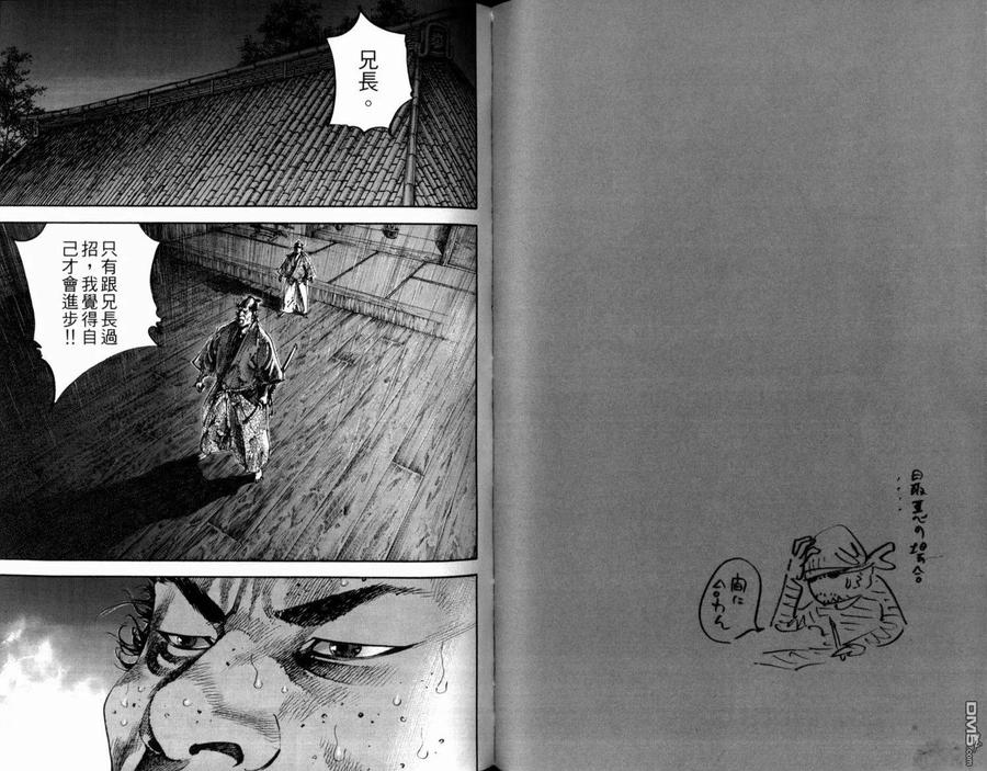 浪客行 - 第21卷 - 第90张图