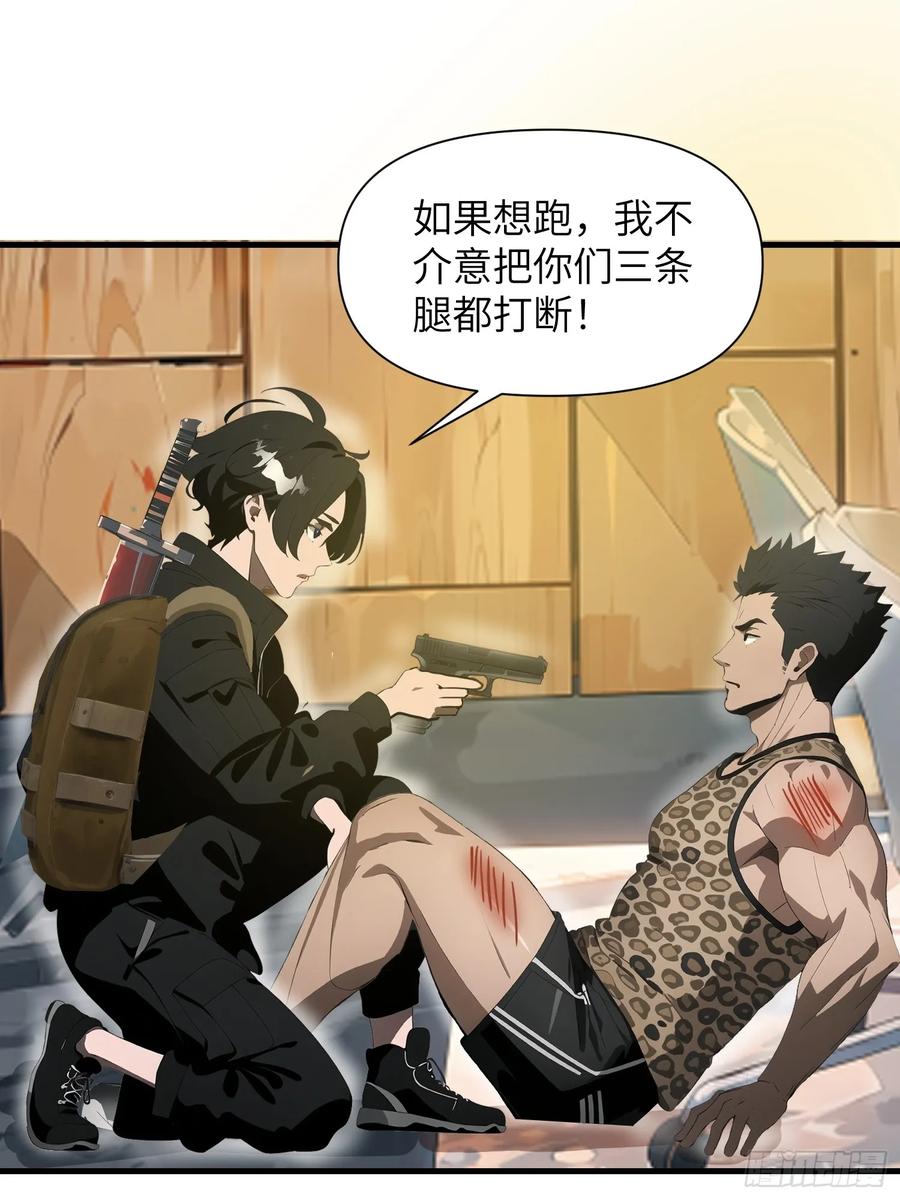 《末日独行：我的黑暗契约》20 无路可逃 第14页