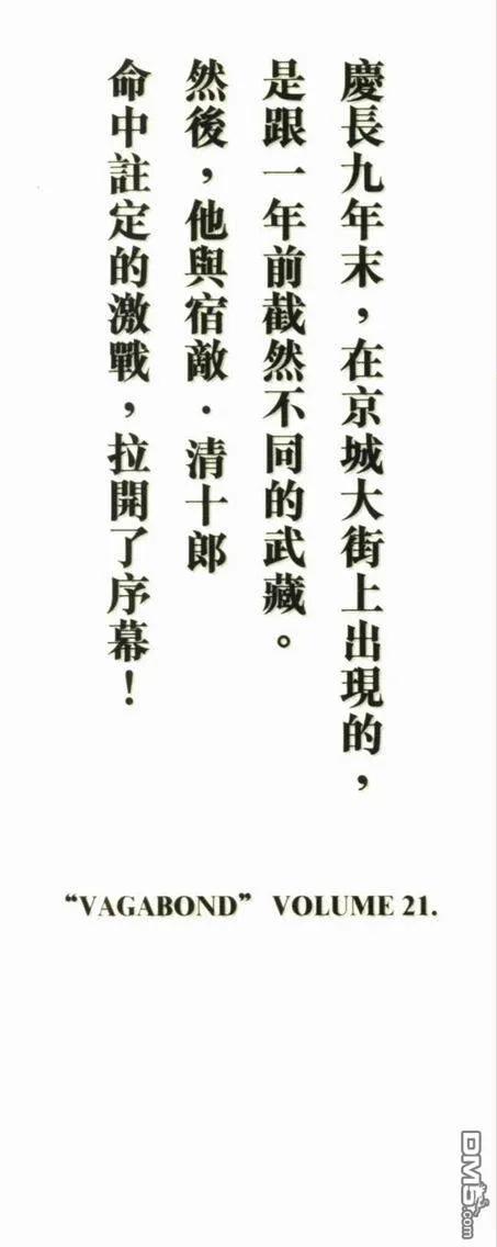 浪客行 - 第21卷 - 第3张图