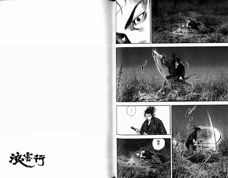 浪客行 - 第21卷 - 第67张图