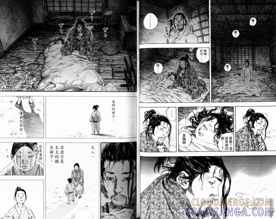 浪客行 - 第21卷 - 第41张图