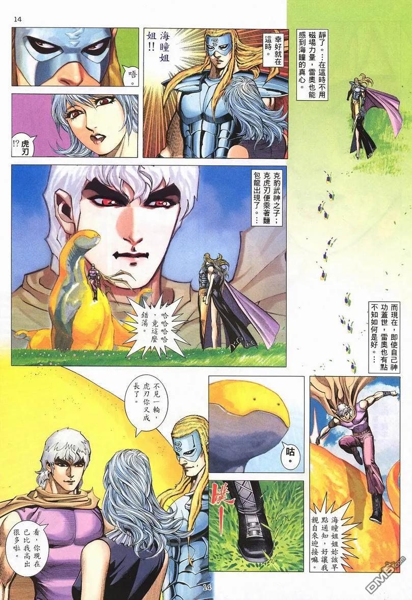 《武神》第238卷 第14页