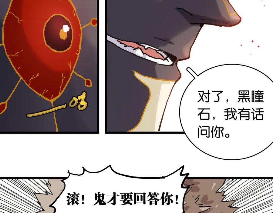 《桃与末世之书》第199话 白皮书 第96页