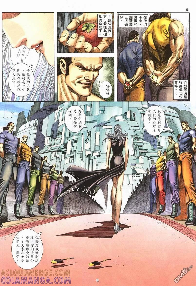 《武神》第238卷 第5页