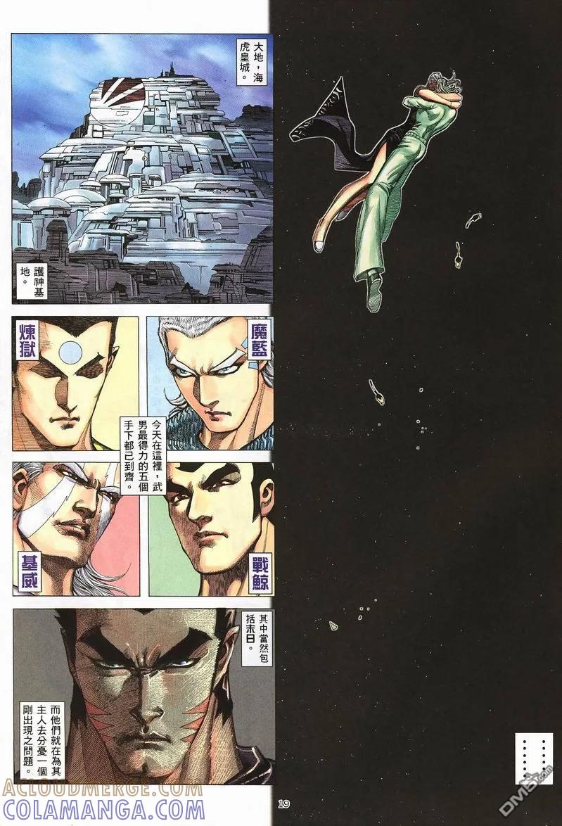《武神》第238卷 第19页