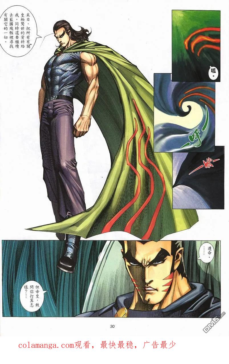 《武神》第238卷 第30页