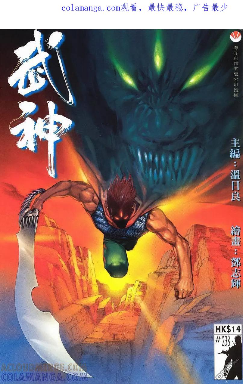 《武神》第238卷 第1页