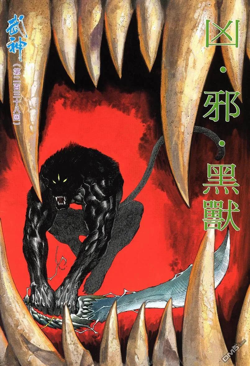 《武神》第238卷 第2页