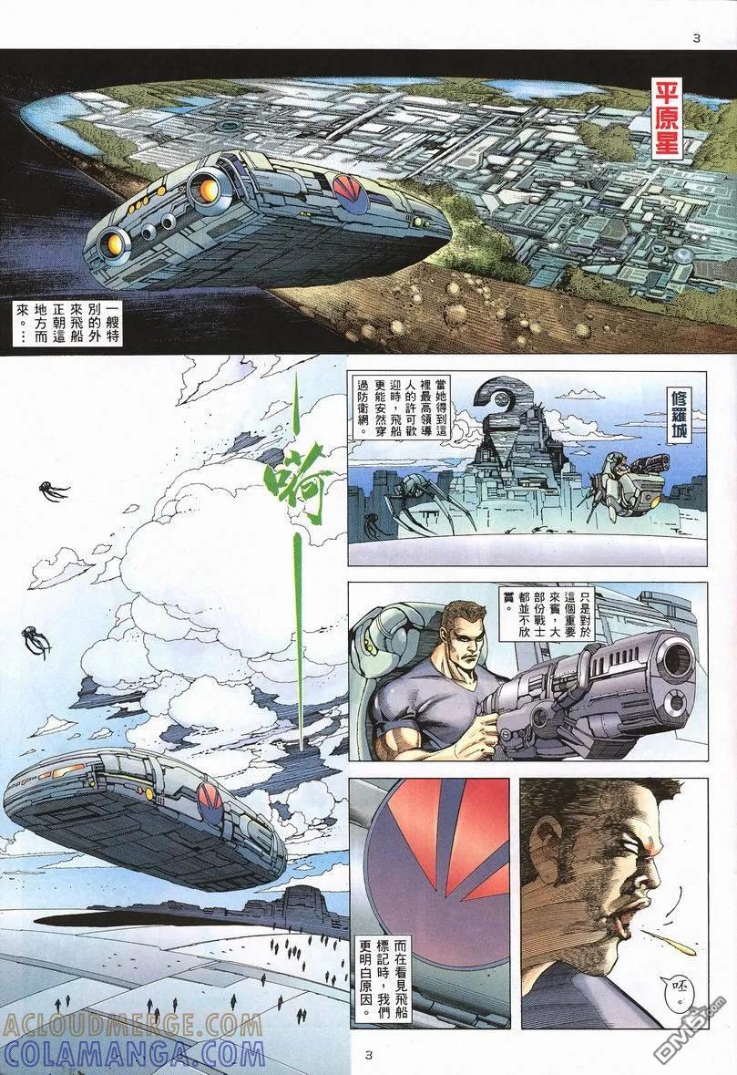 《武神》第238卷 第3页