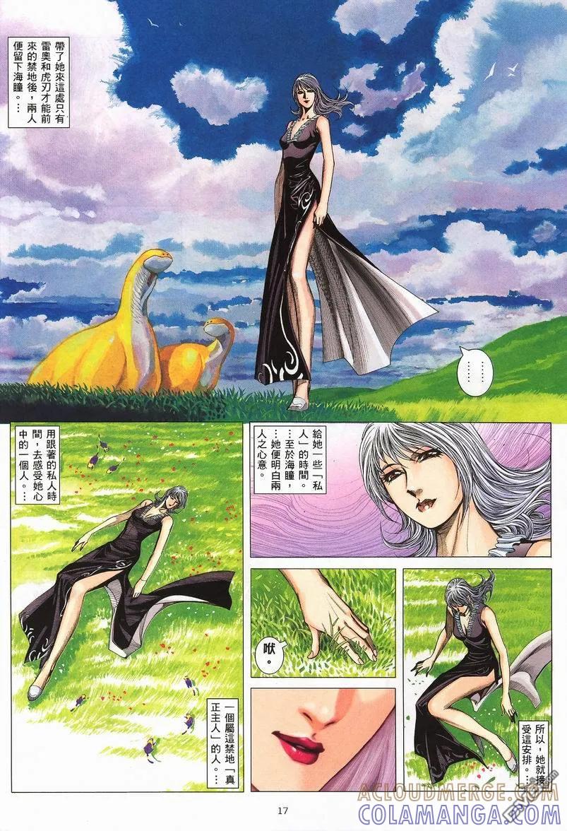 《武神》第238卷 第17页