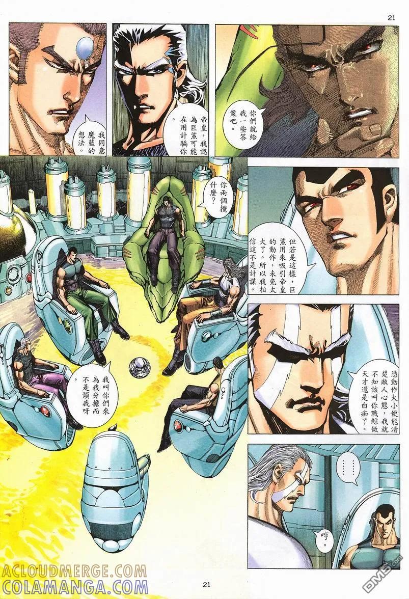 《武神》第238卷 第21页