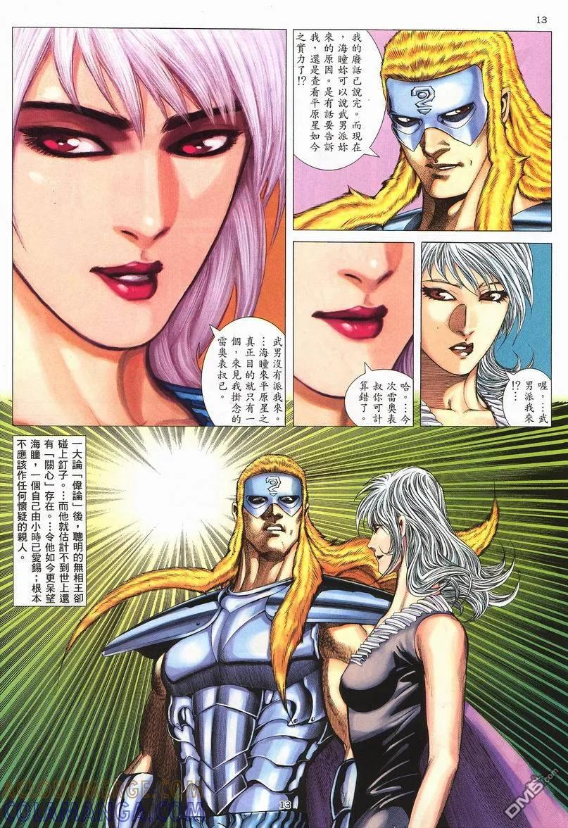 《武神》第238卷 第13页