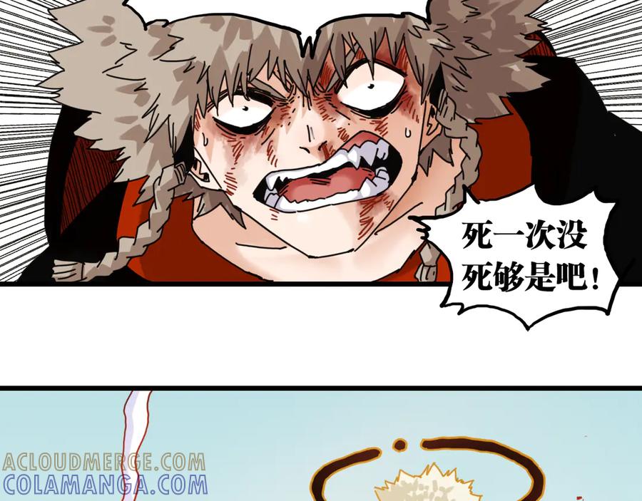《桃与末世之书》第199话 白皮书 第97页