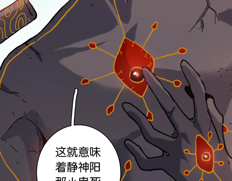 《桃与末世之书》第199话 白皮书 第94页