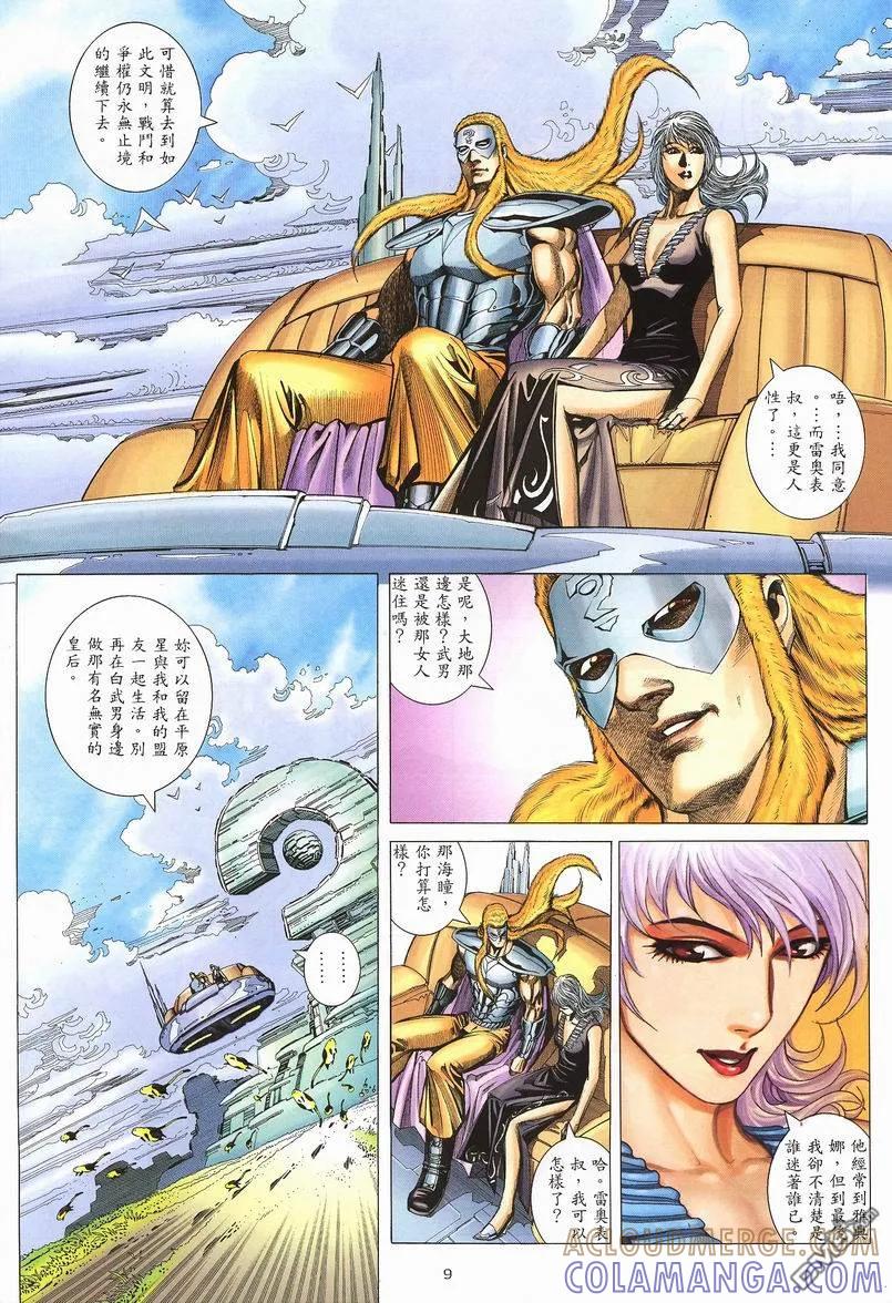 《武神》第238卷 第9页