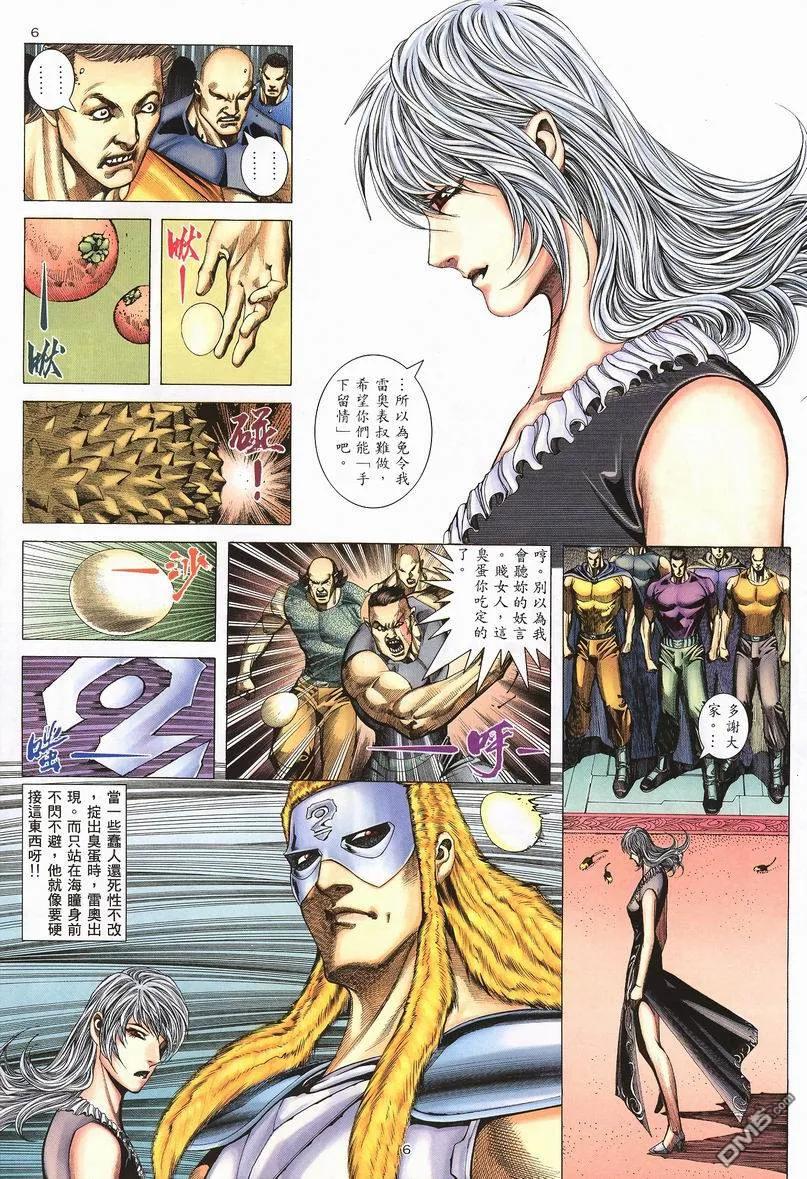 《武神》第238卷 第6页