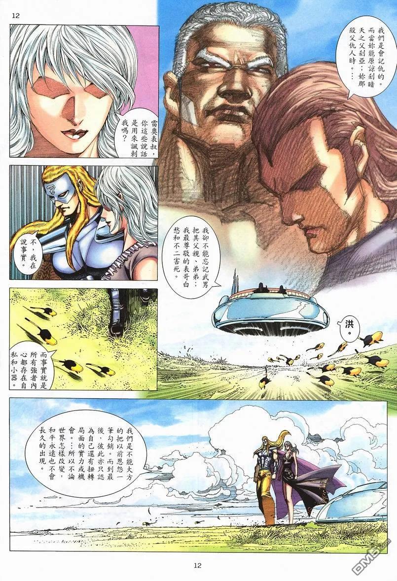 《武神》第238卷 第12页