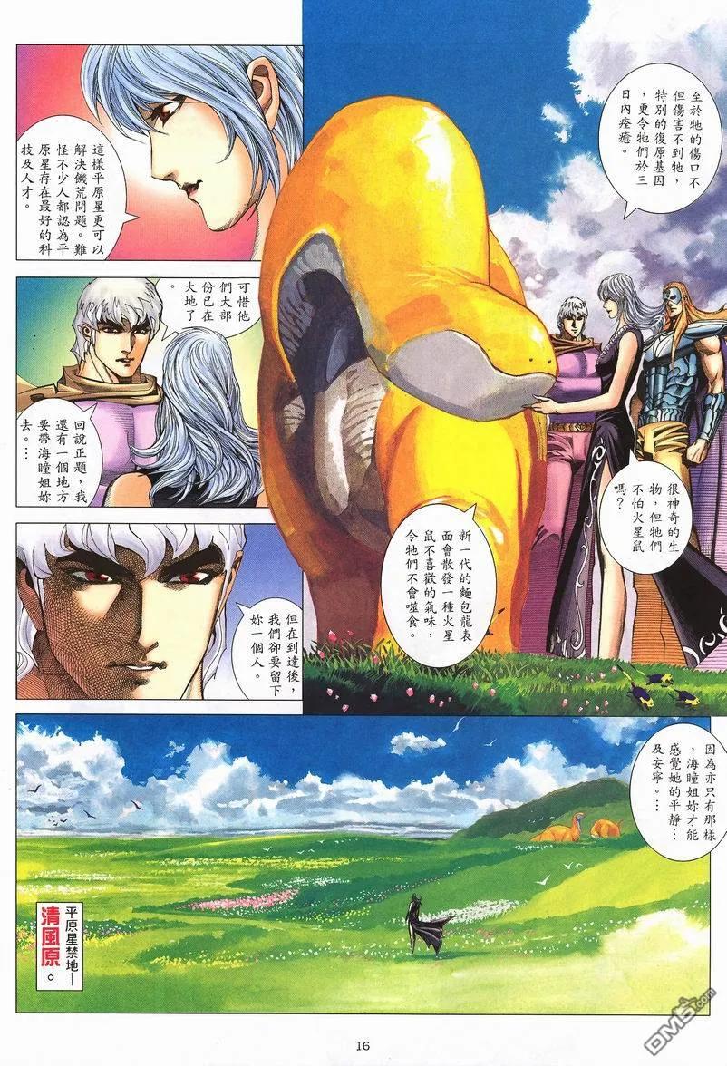 《武神》第238卷 第16页