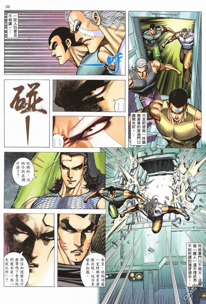 《武神》第238卷 第28页