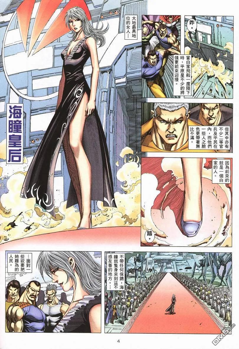 《武神》第238卷 第4页
