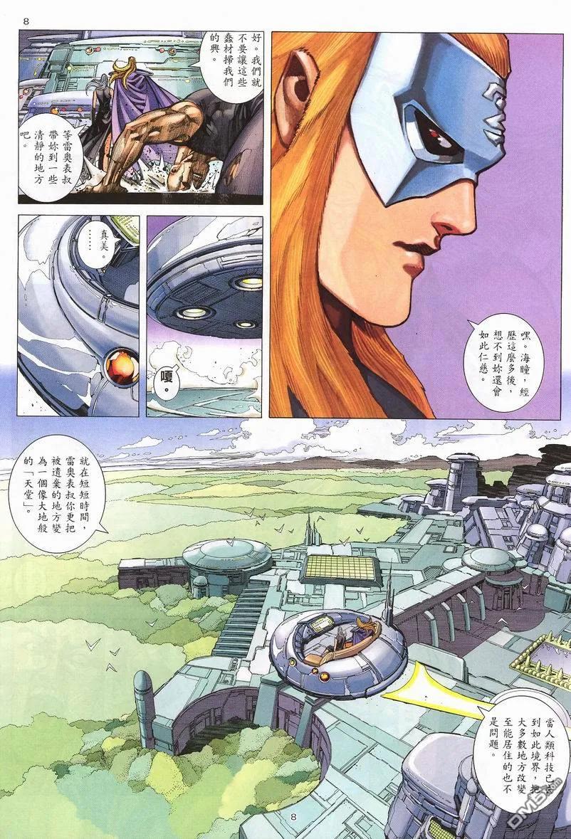 《武神》第238卷 第8页