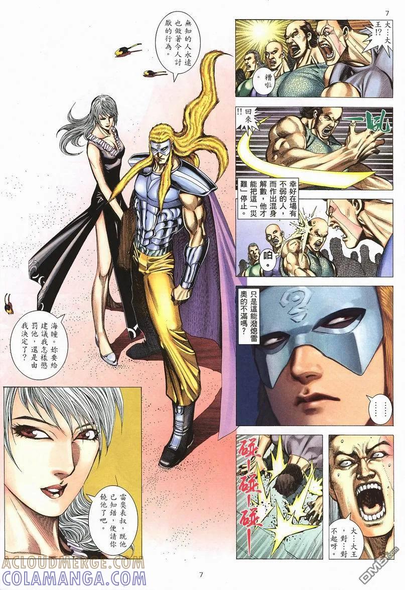 《武神》第238卷 第7页