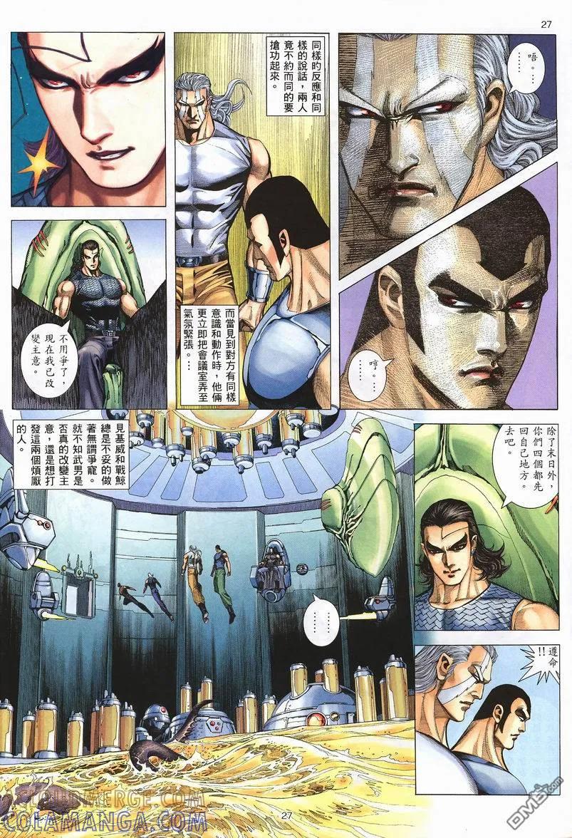 《武神》第238卷 第27页
