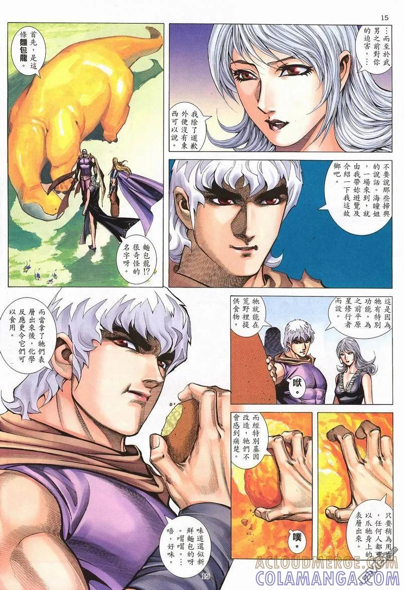 《武神》第238卷 第15页
