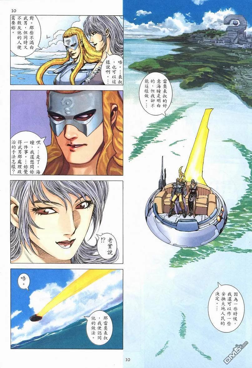 《武神》第238卷 第10页