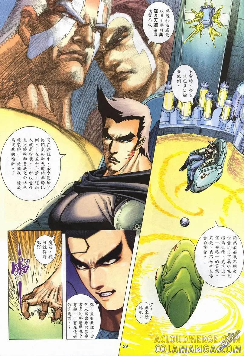 《武神》第238卷 第29页