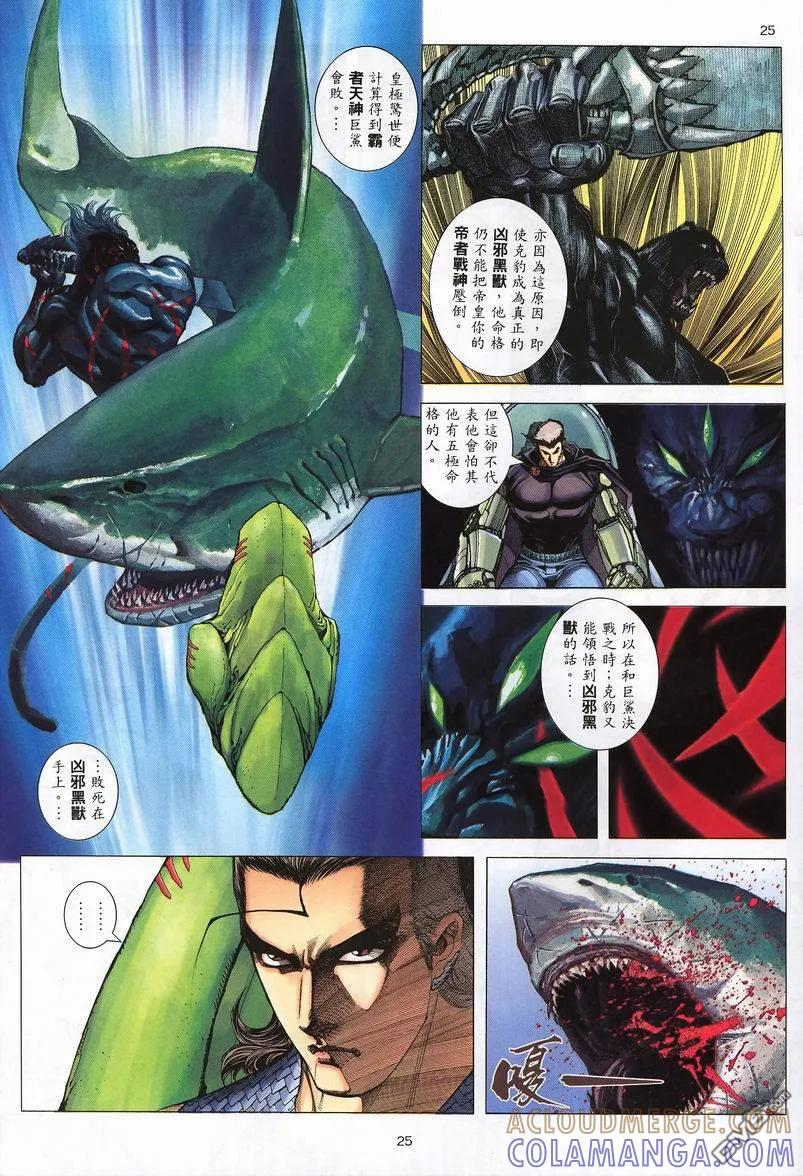 《武神》第238卷 第25页