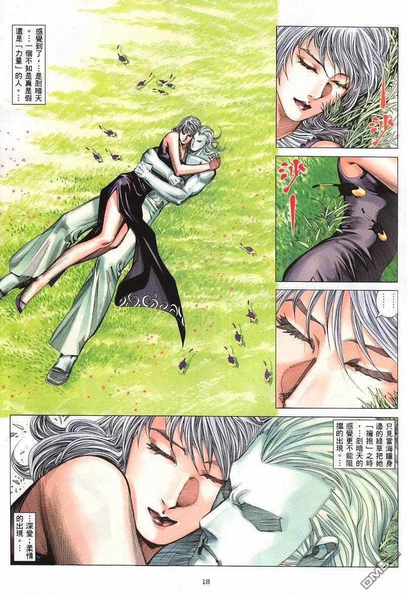 《武神》第238卷 第18页