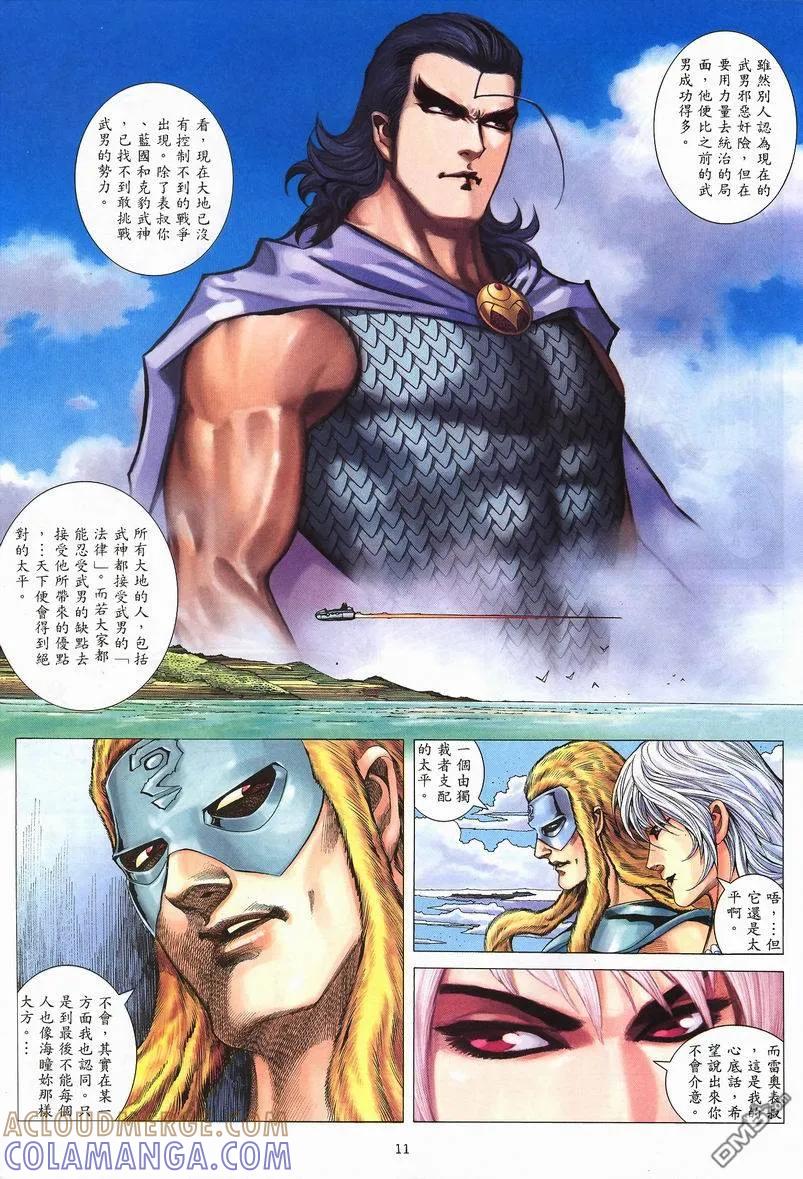 《武神》第238卷 第11页