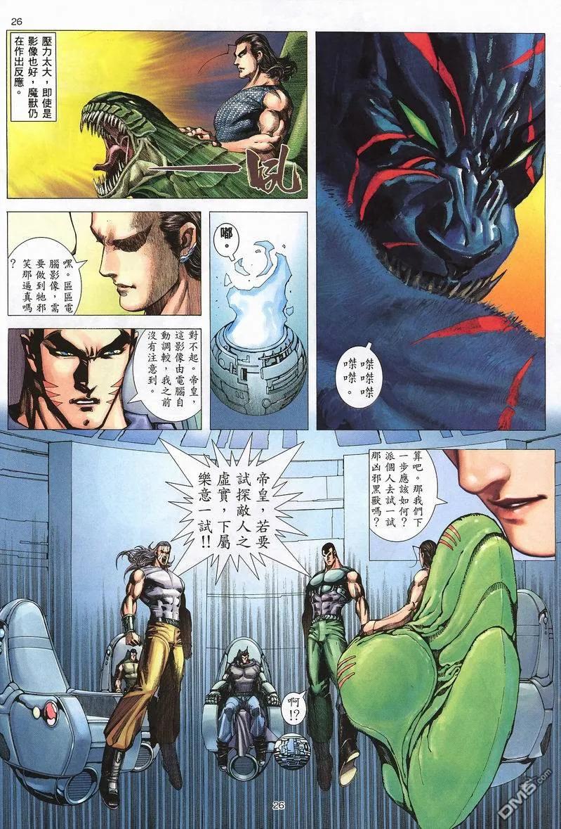 《武神》第238卷 第26页