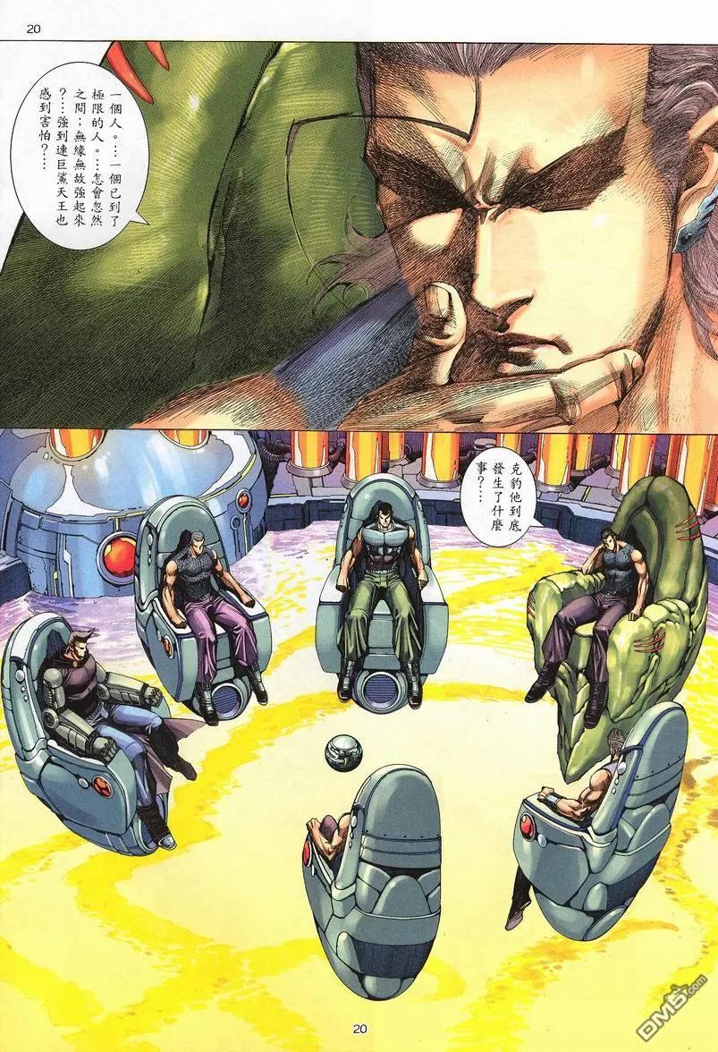 《武神》第238卷 第20页