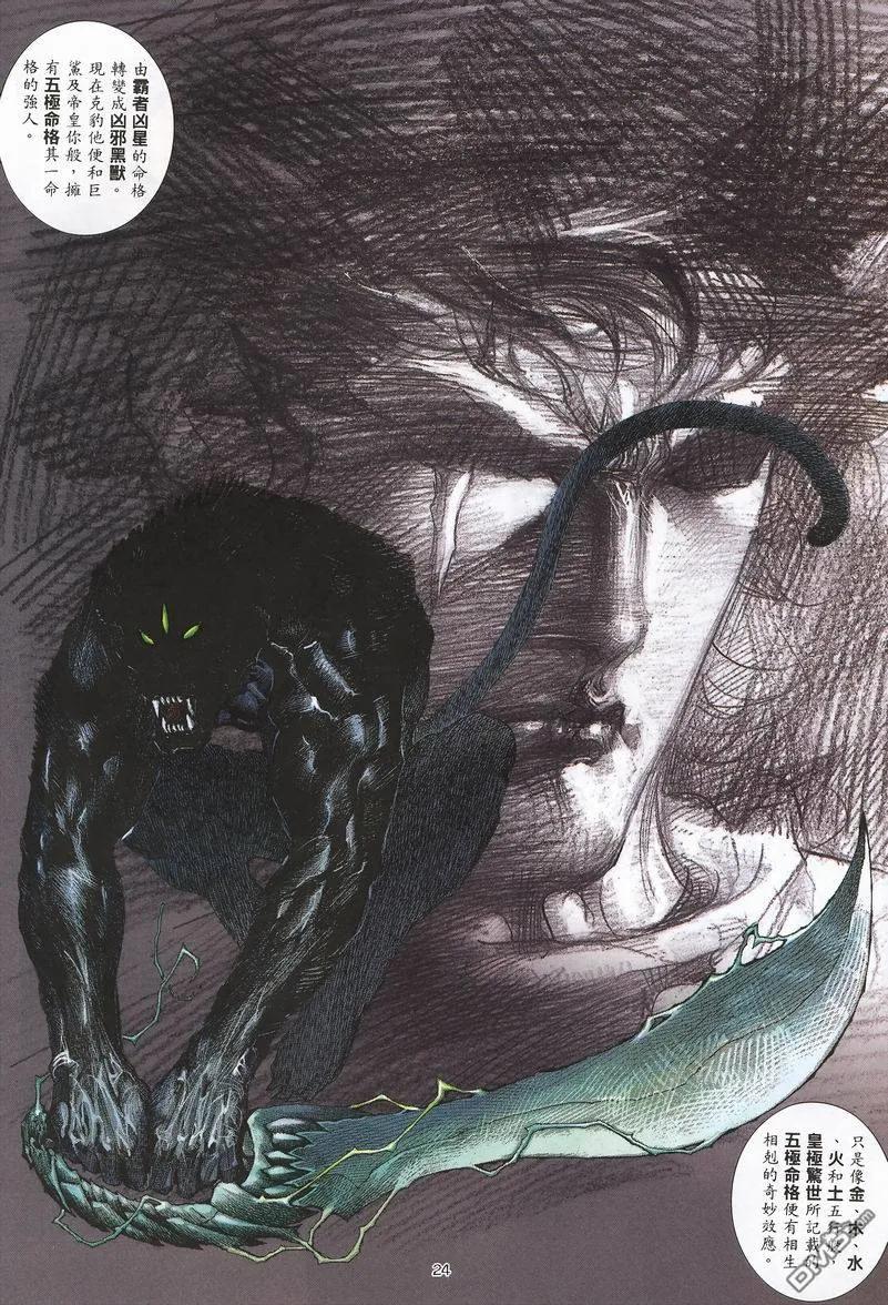 《武神》第238卷 第24页